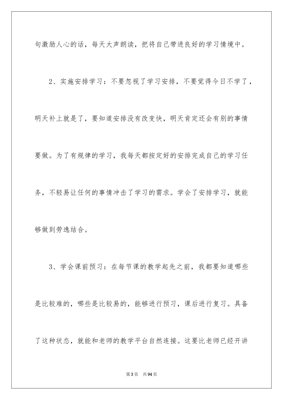 2024学习经验交流会发言稿_第3页