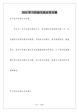 2024学习经验交流会发言稿