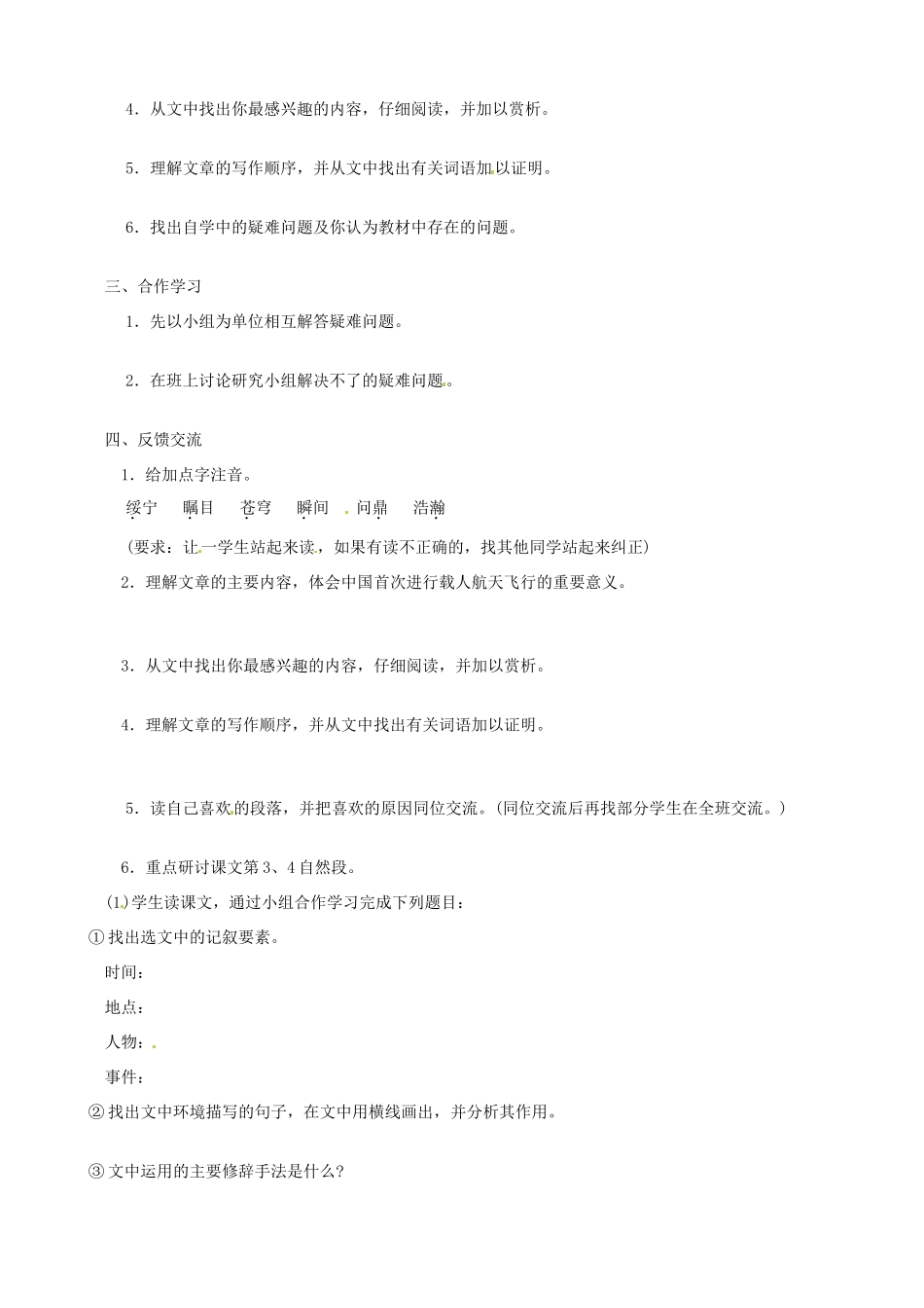 江苏省盐城东台市唐洋镇七年级语文《“神舟”五号飞船航天员出征记》教案 新人教版_第2页