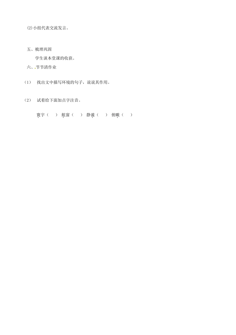 江苏省盐城东台市唐洋镇七年级语文《“神舟”五号飞船航天员出征记》教案 新人教版_第3页