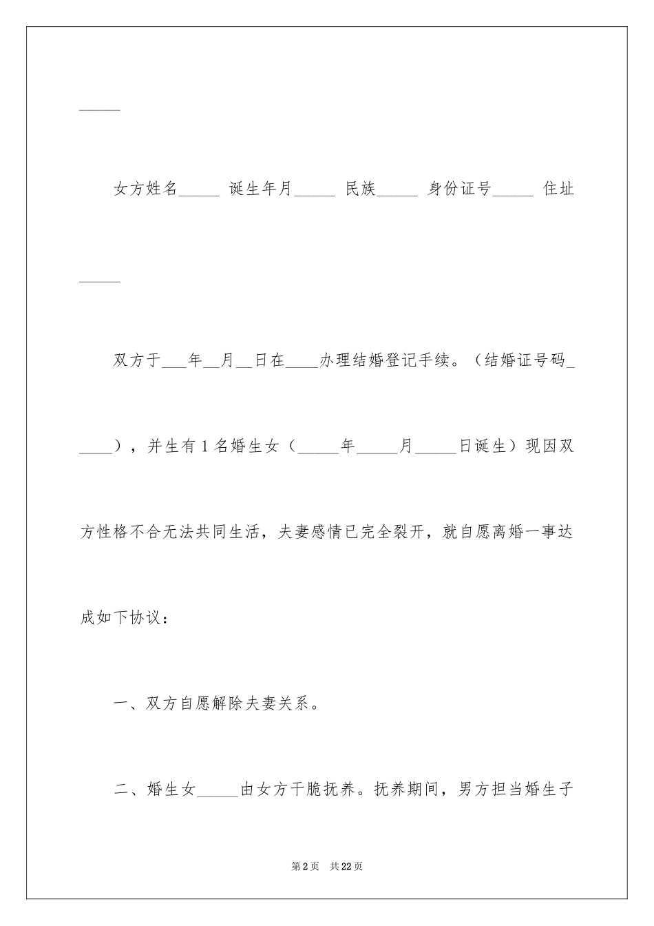 2024协议离婚协议书_180_第2页