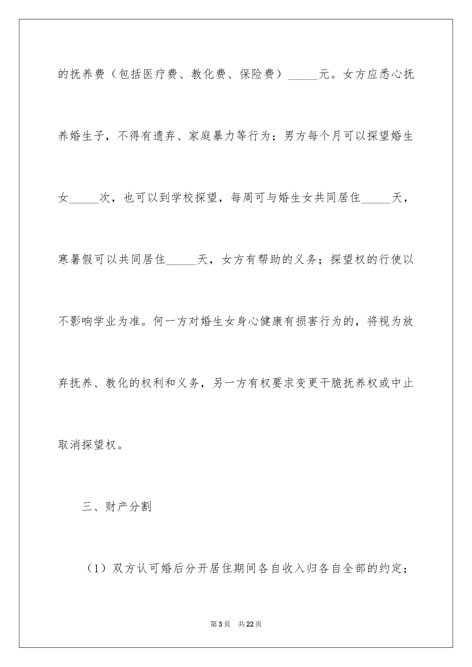 2024协议离婚协议书_180_第3页