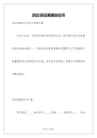 2024协议离婚协议书_180