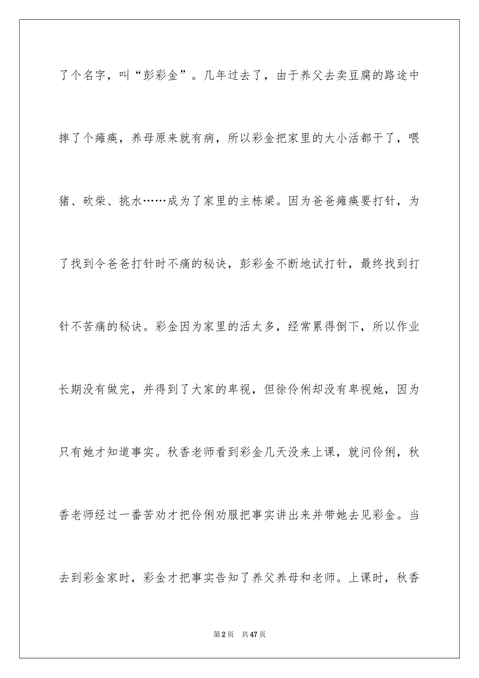 2024孝女彩金观后感_4_第2页