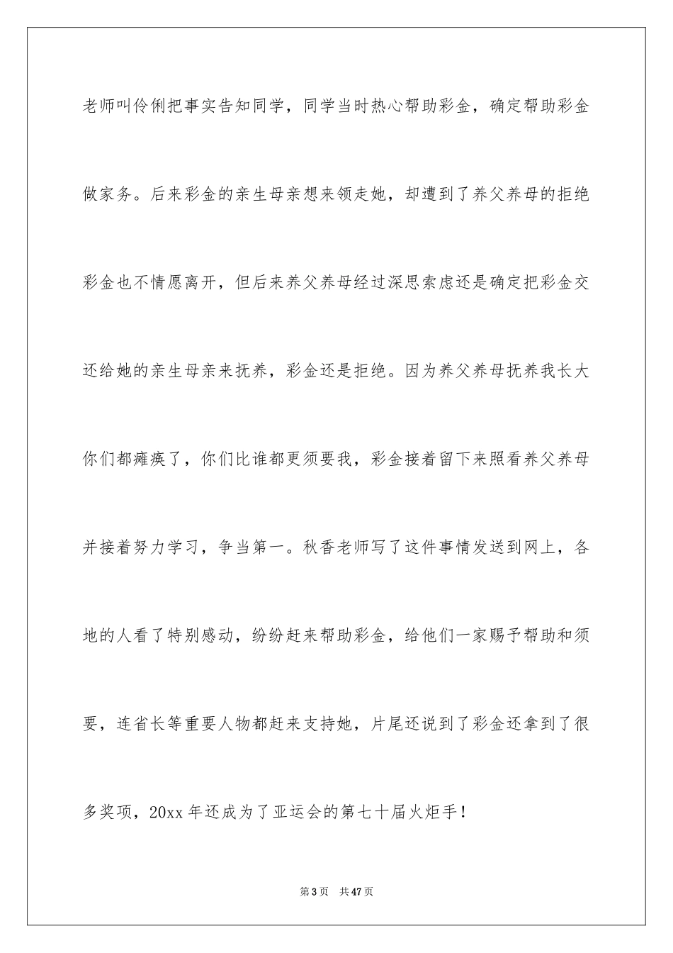 2024孝女彩金观后感_4_第3页