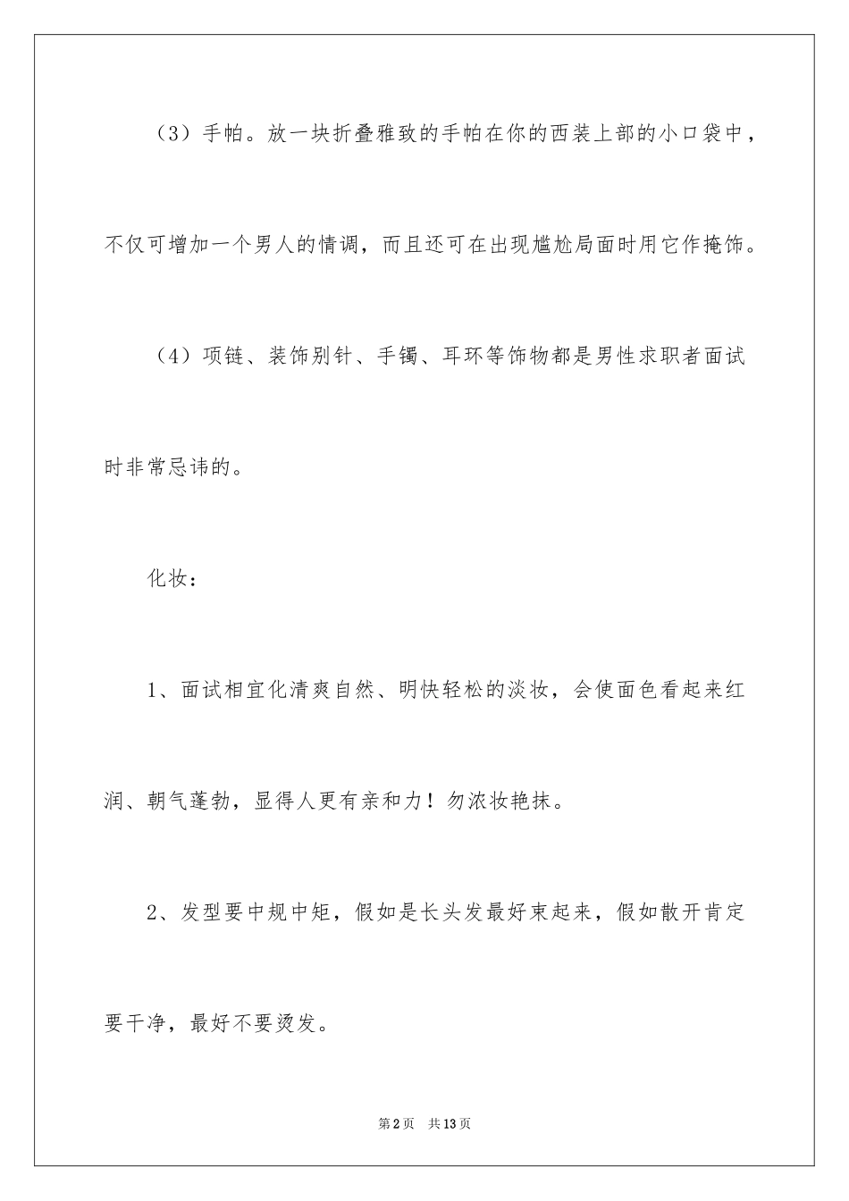 2024女生面试服饰的着装禁忌_第2页