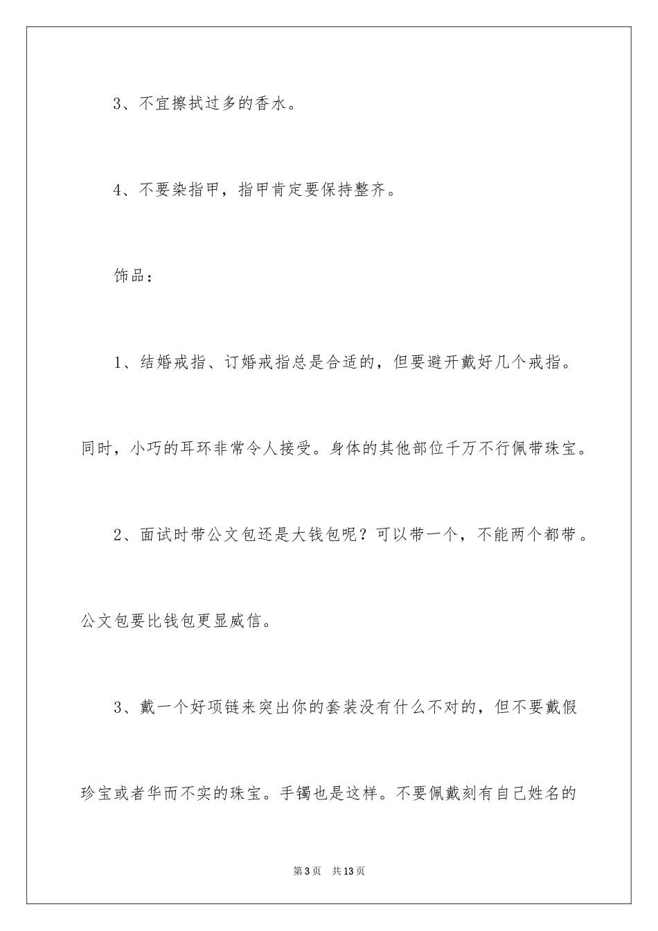 2024女生面试服饰的着装禁忌_第3页