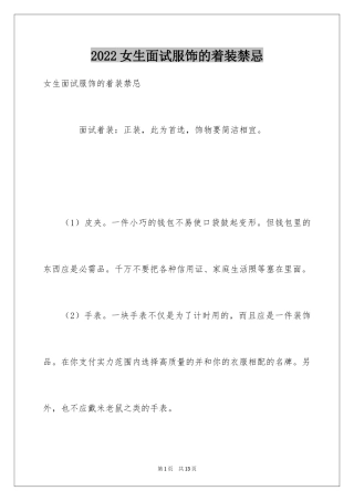 2024女生面试服饰的着装禁忌