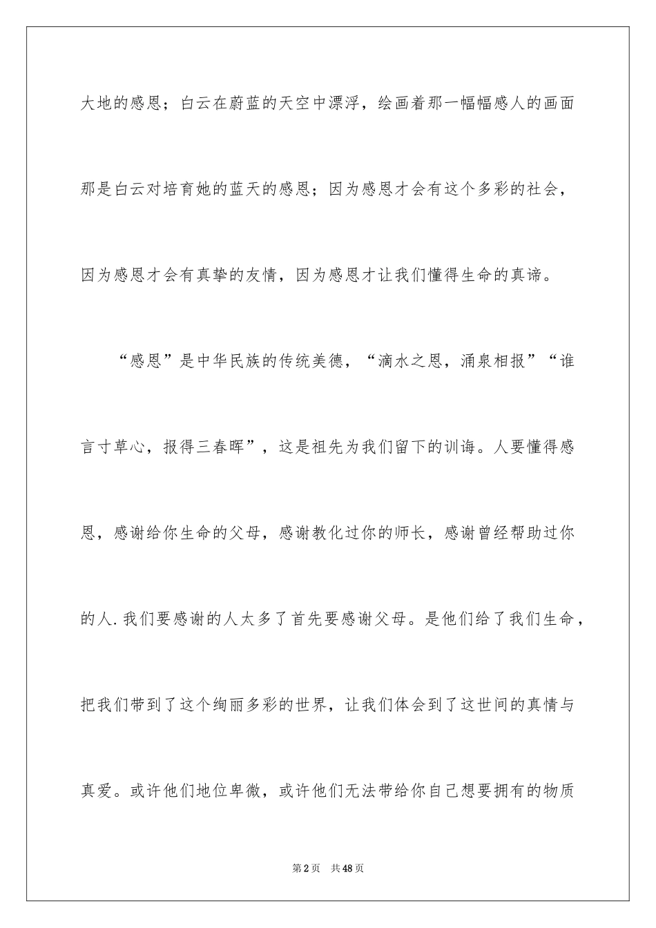 2024学会感恩演讲稿_384_第2页