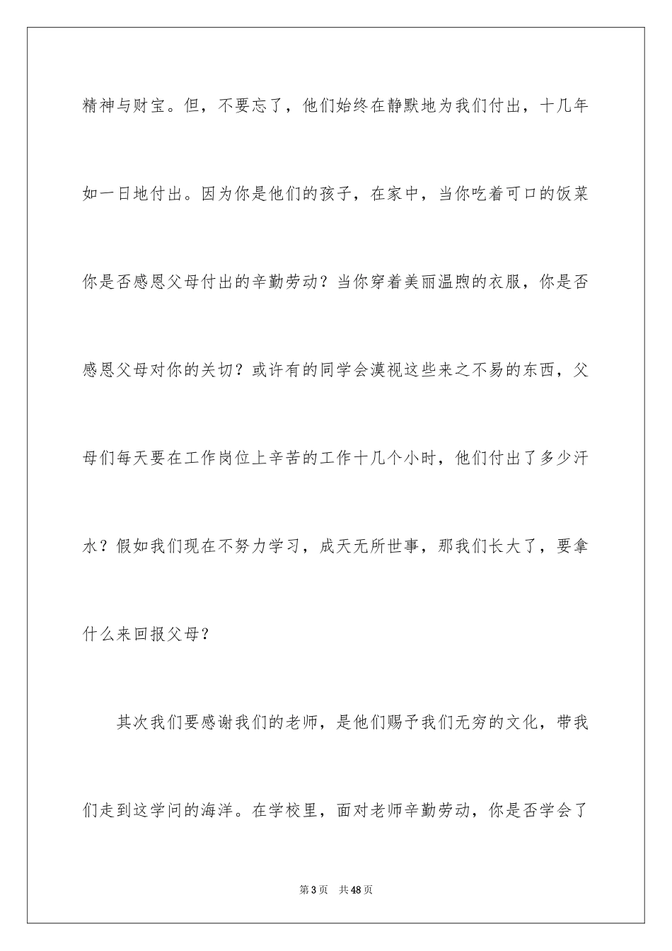 2024学会感恩演讲稿_384_第3页