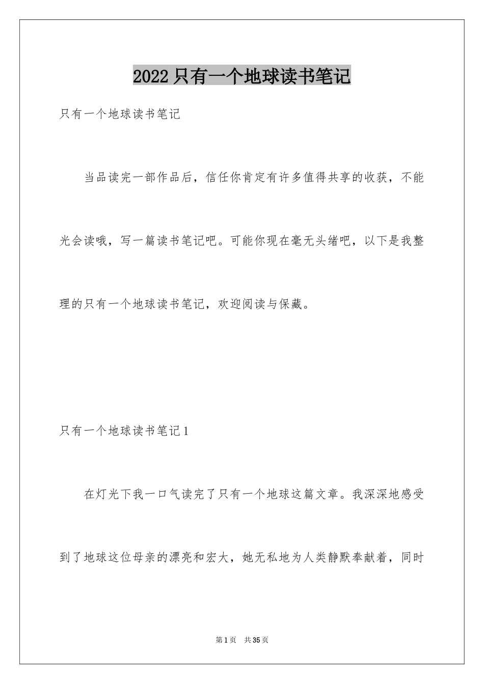 2024只有一个地球读书笔记_1_第1页