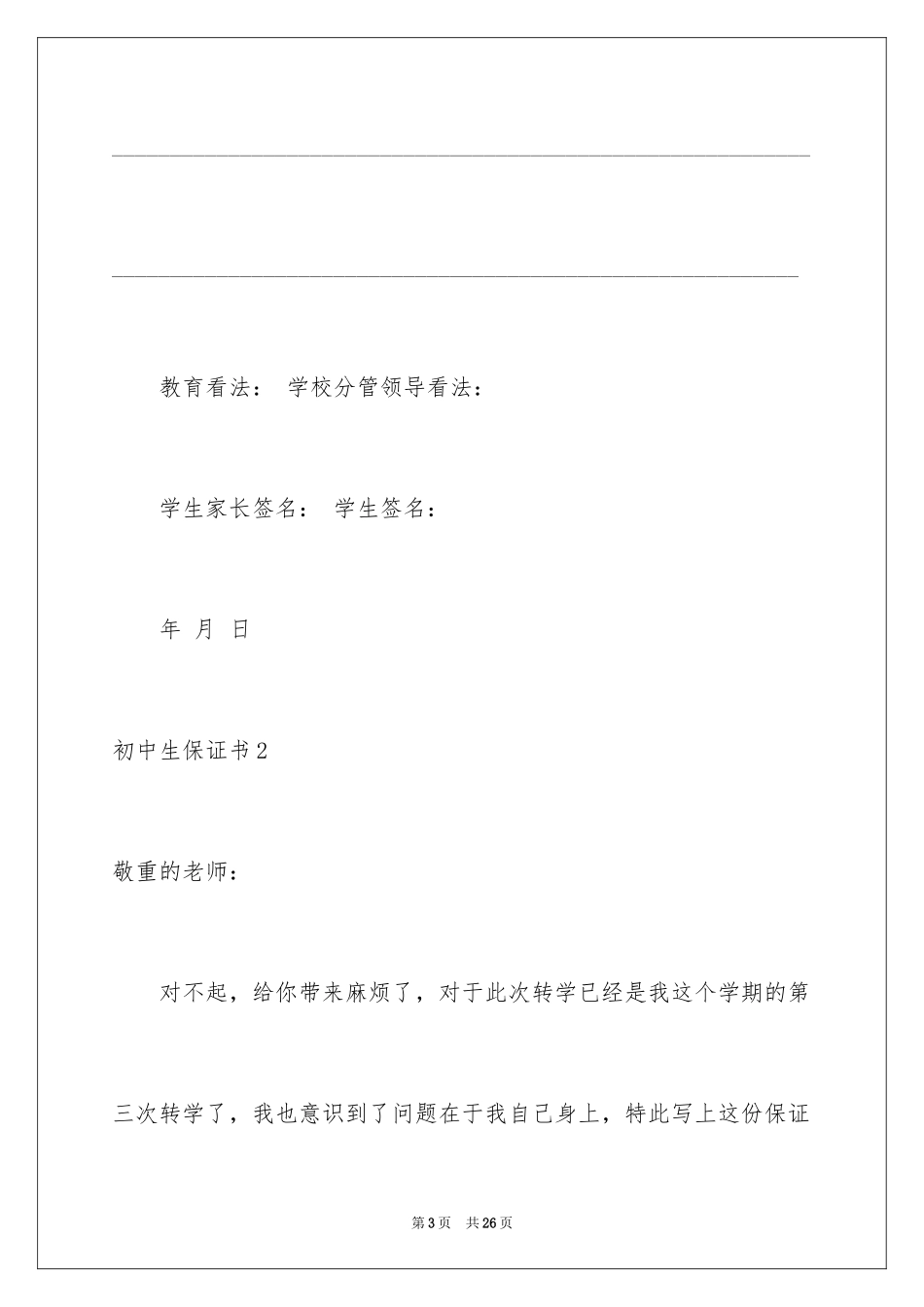 2024初中生保证书_3_第3页