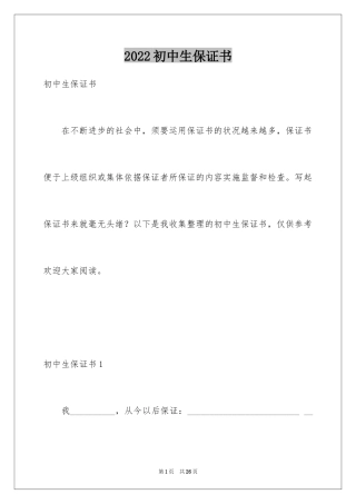 2024初中生保证书_3