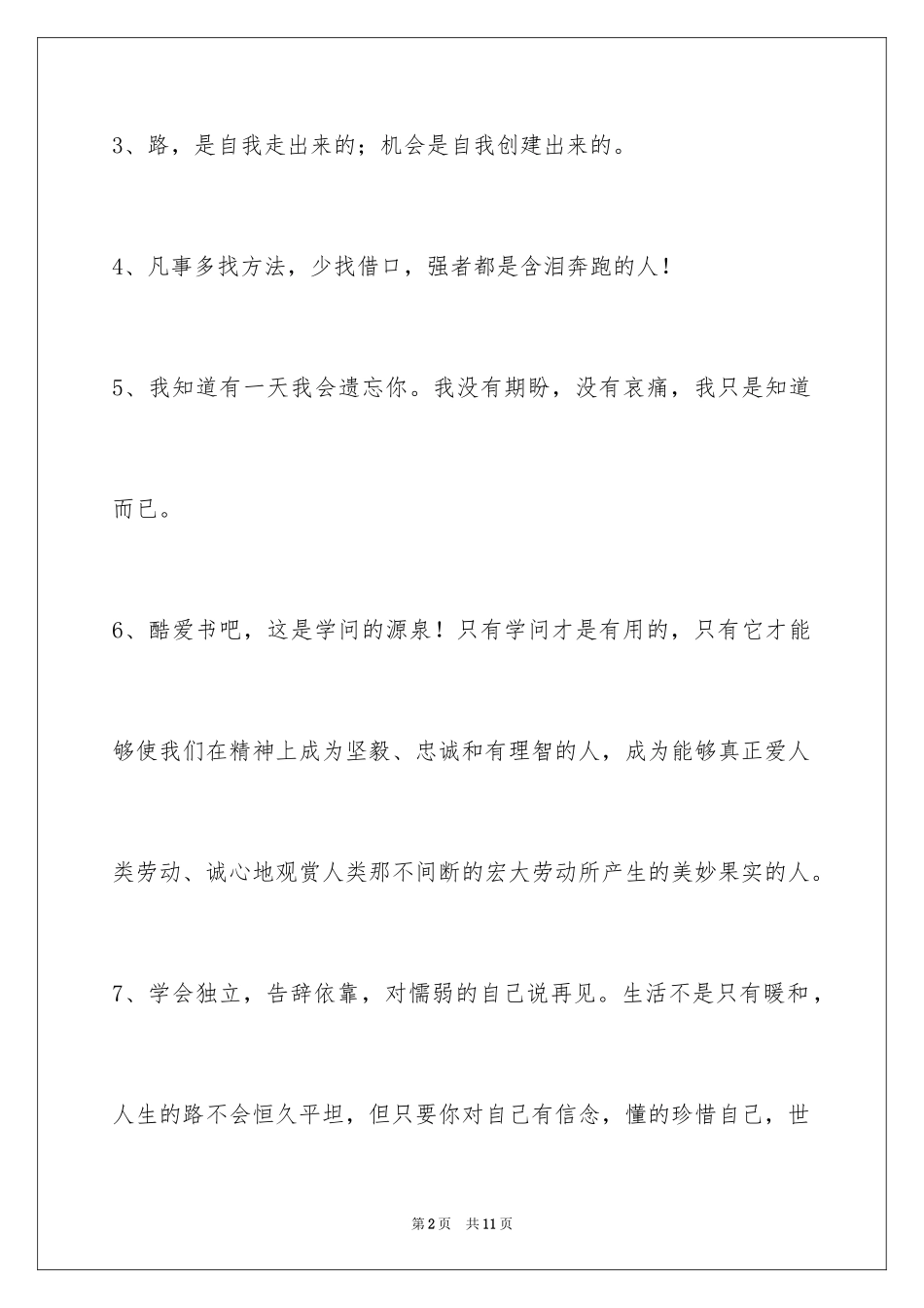 2024励志名言摘录_7_第2页