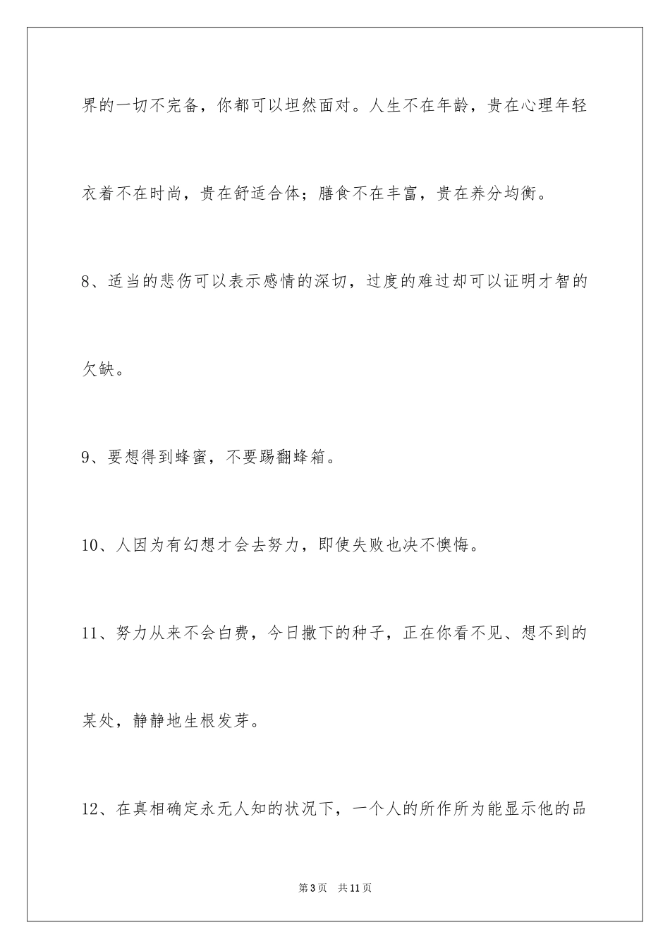 2024励志名言摘录_7_第3页