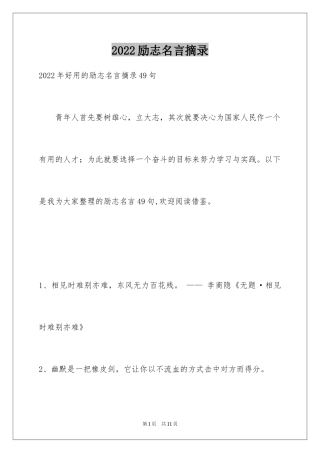 2024励志名言摘录_7