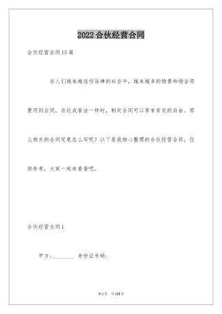 2024合伙经营合同_39