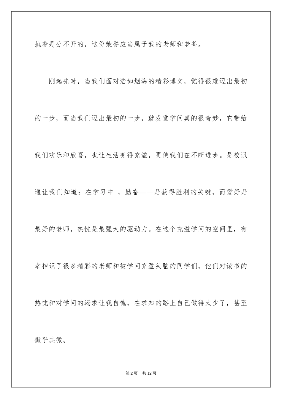 2024学生学习心态的演讲稿_第2页