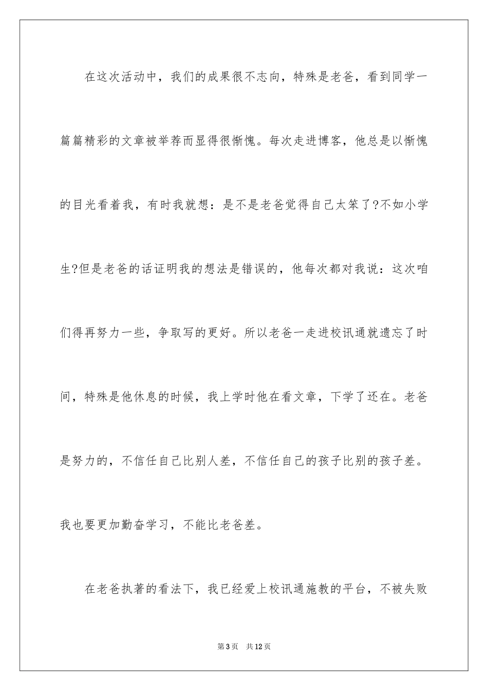2024学生学习心态的演讲稿_第3页