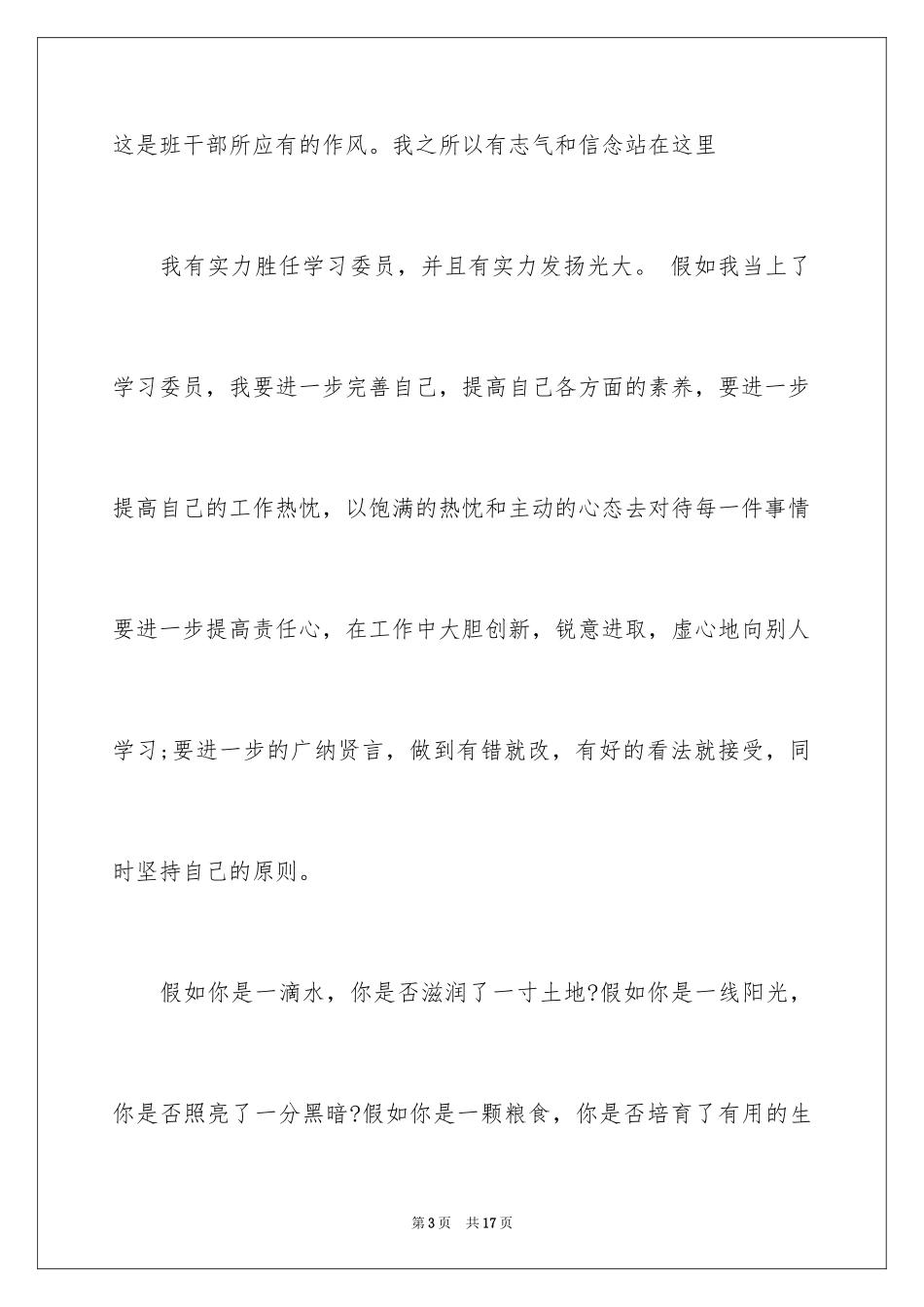 2024大学学习委员竞选演讲稿_第3页