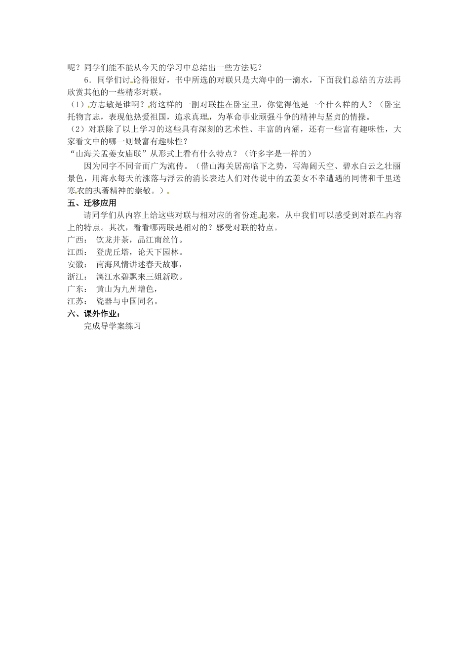 江苏省灌南县实验中学七年级语文上册《对联六副》教案 苏教版_第2页