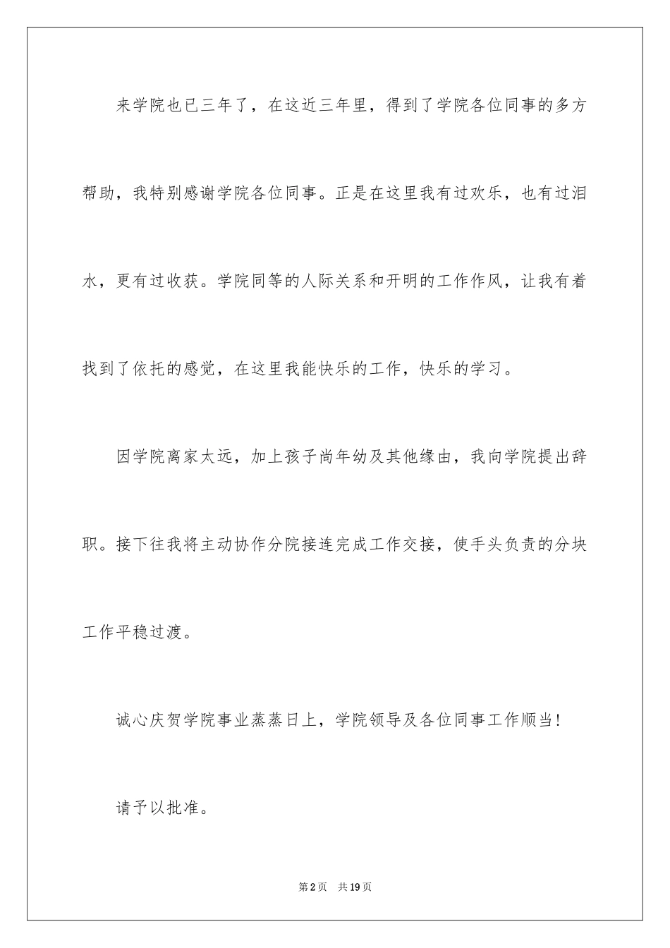 2024区域经理辞职报告_18_第2页