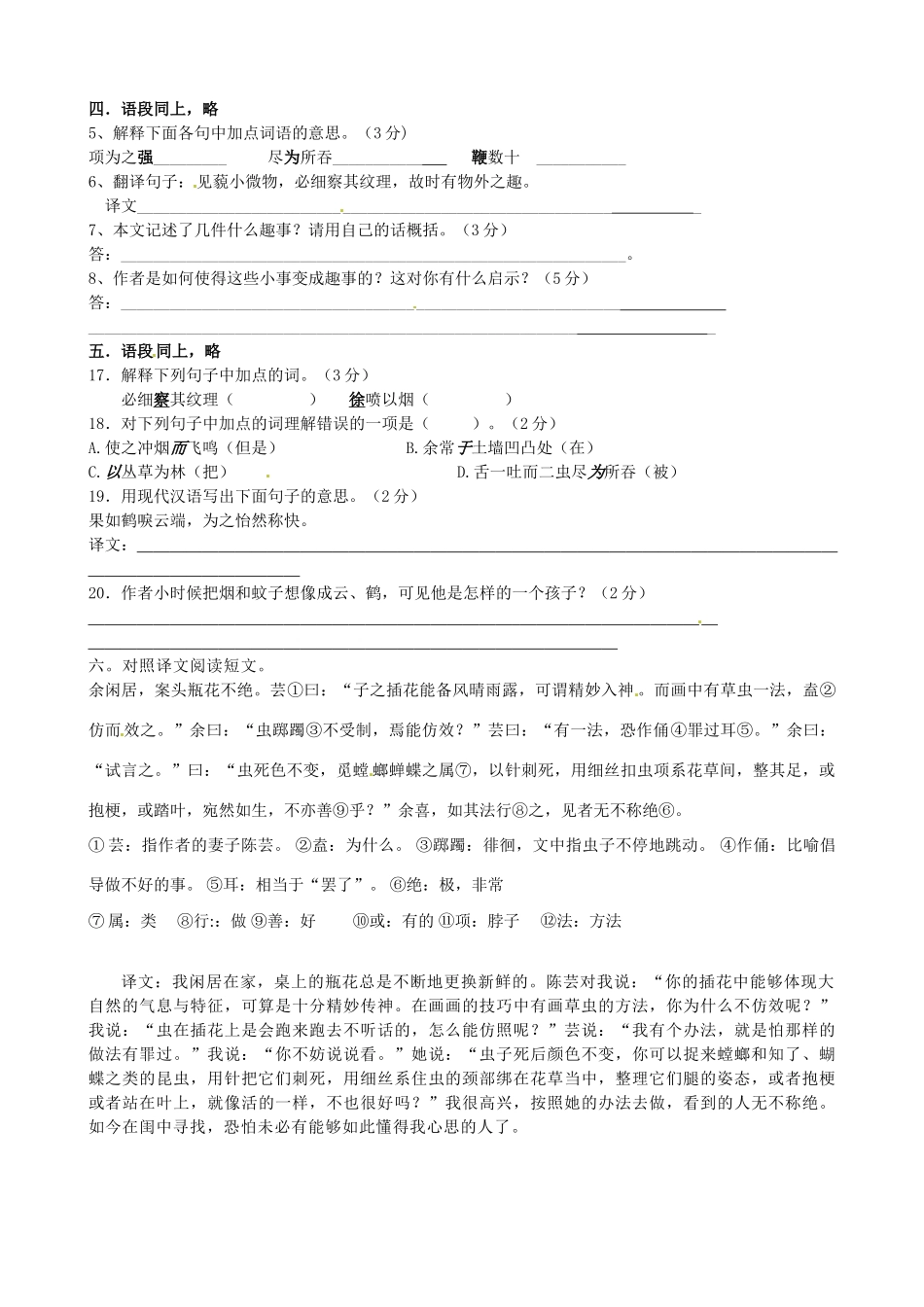 江苏省灌南县实验中学七年级语文上册《幼时记趣》同步练习1 苏教版_第2页
