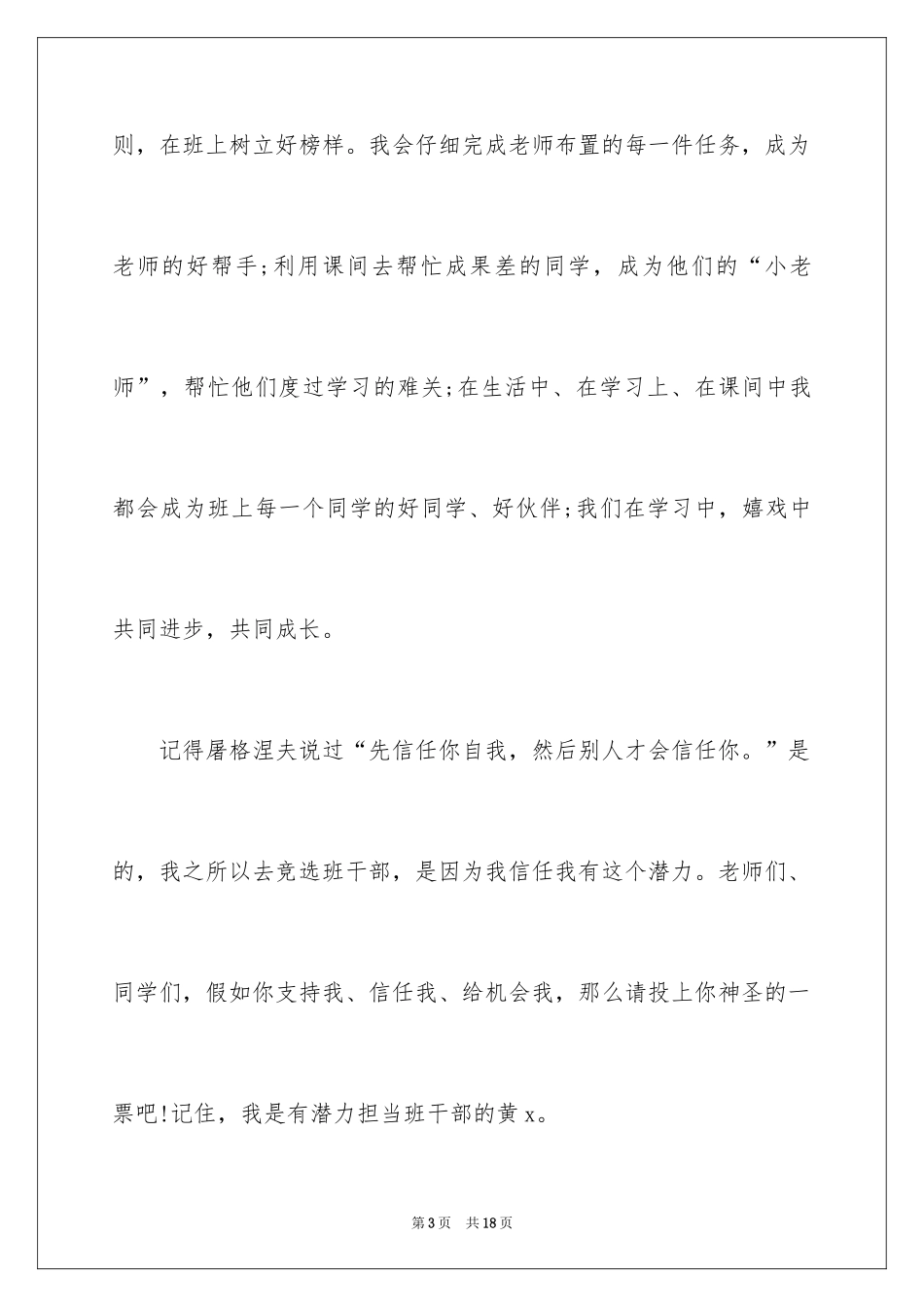 2024大学班委竞选发言稿_7_第3页