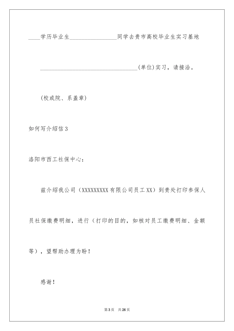 2024如何写介绍信_3_第3页