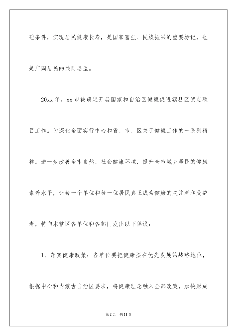 2024健康促进倡议书_23_第2页