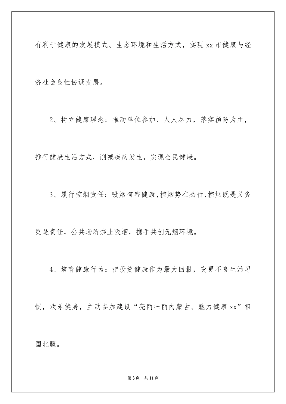 2024健康促进倡议书_23_第3页
