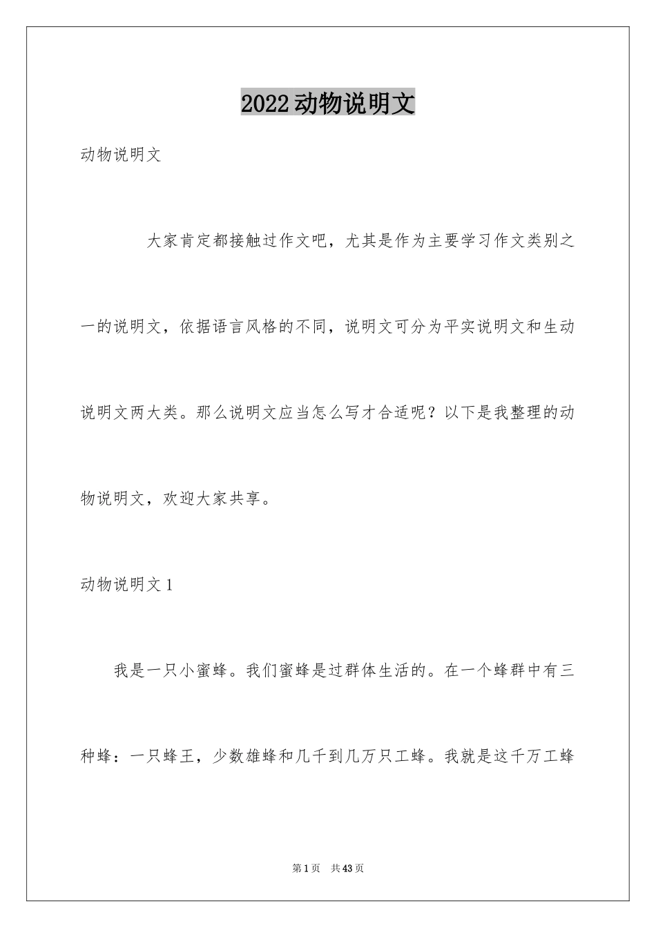 2024动物说明文_9_第1页