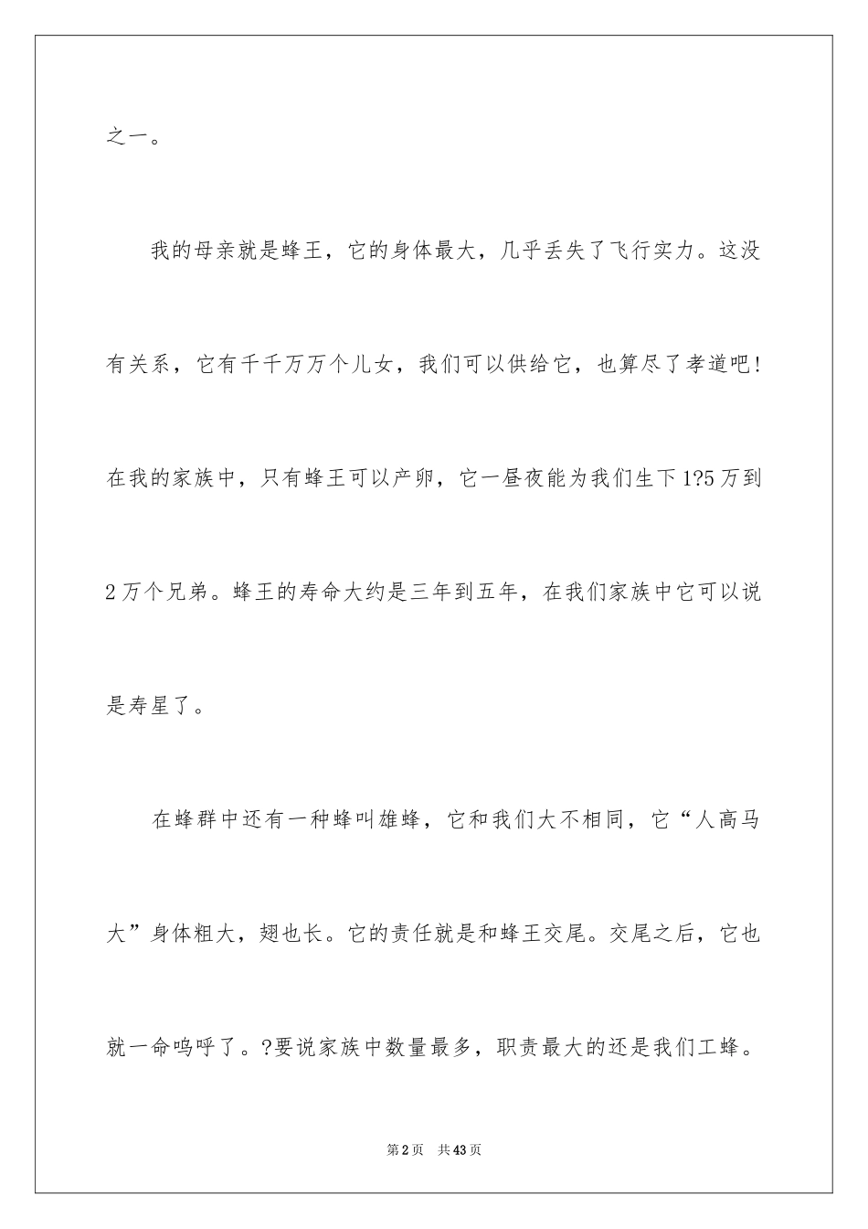 2024动物说明文_9_第2页