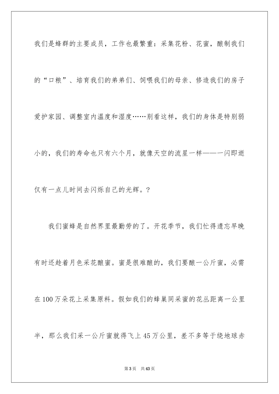 2024动物说明文_9_第3页