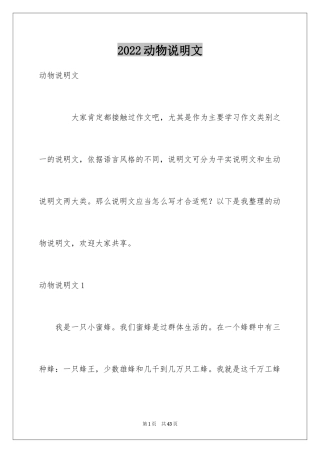 2024动物说明文_9