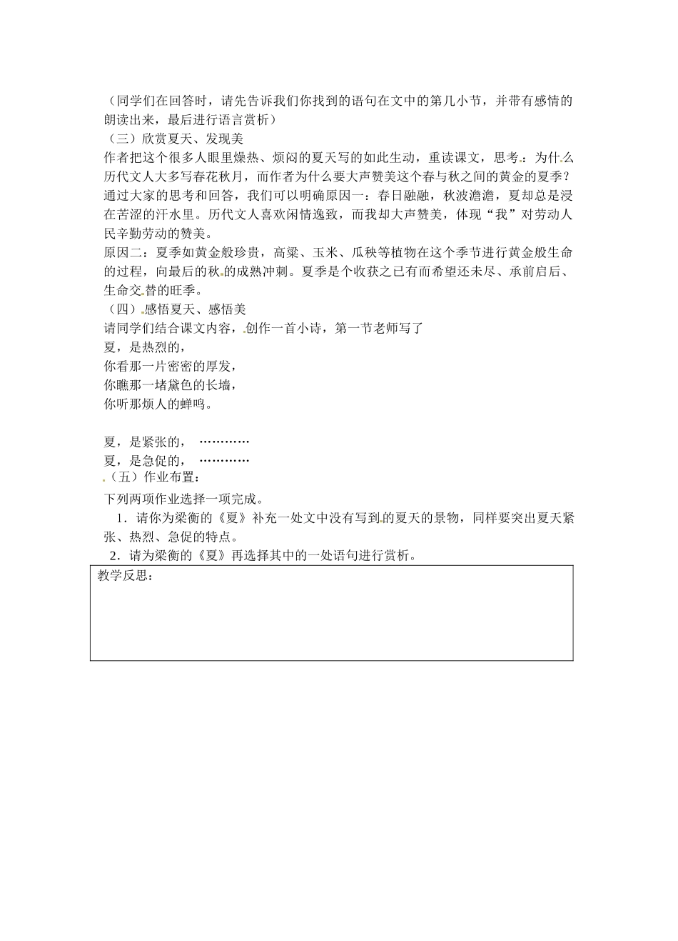 江苏省灌南县七年级语文上册《夏》教案 苏教版_第2页