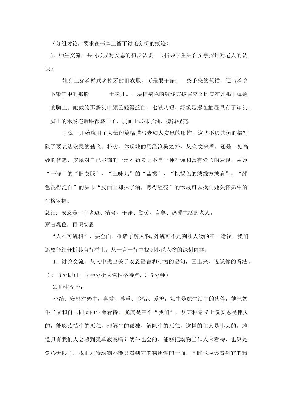 江苏省灌南县七年级语文上册《安恩与奶牛》教案 苏教版_第2页