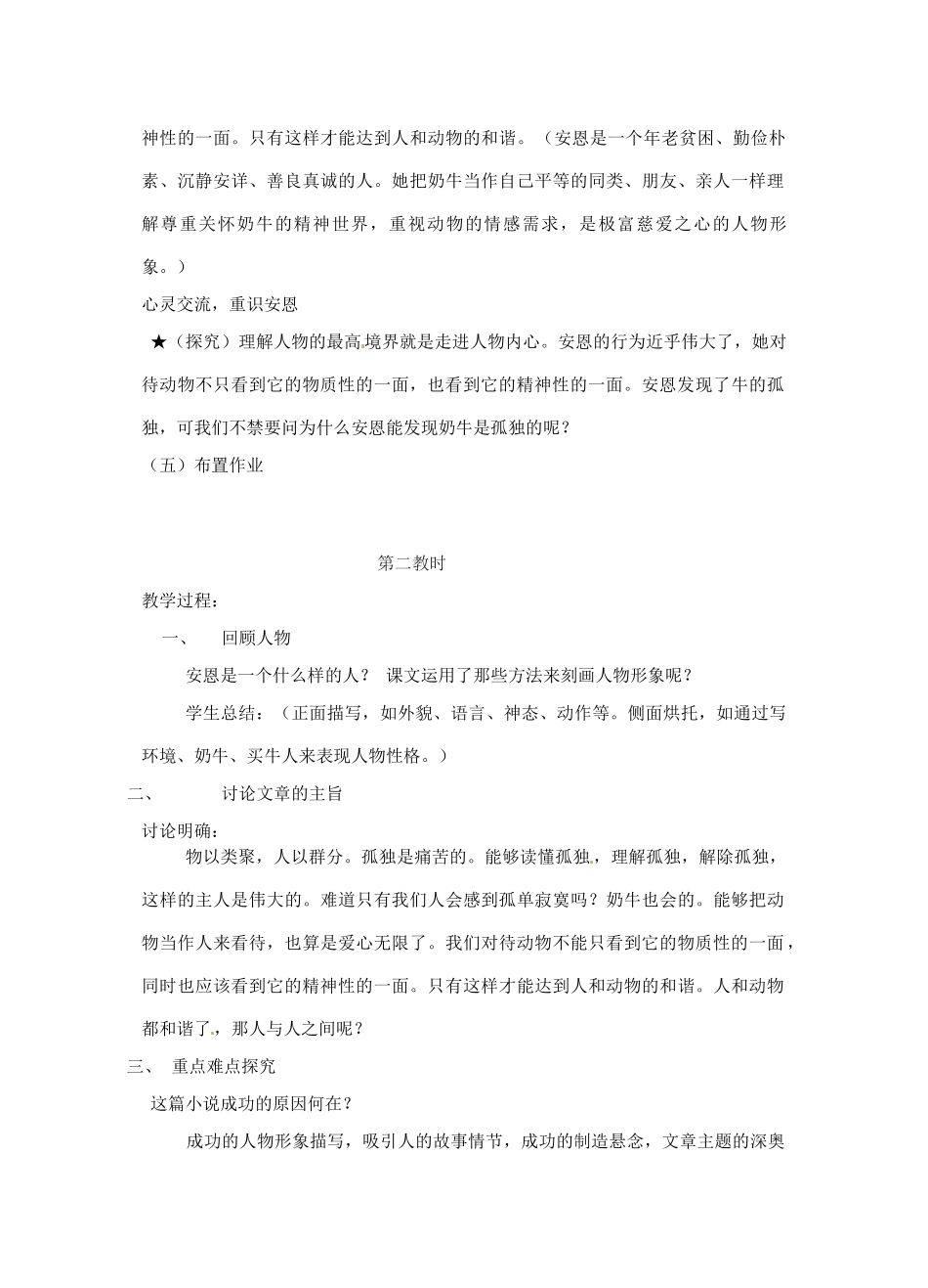 江苏省灌南县七年级语文上册《安恩与奶牛》教案 苏教版_第3页
