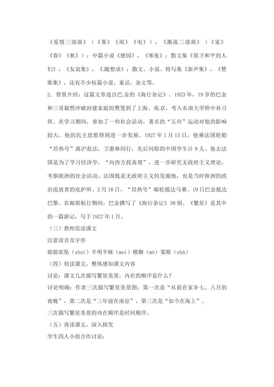 江苏省灌南县七年级语文上册《繁星》教案 苏教版_第2页