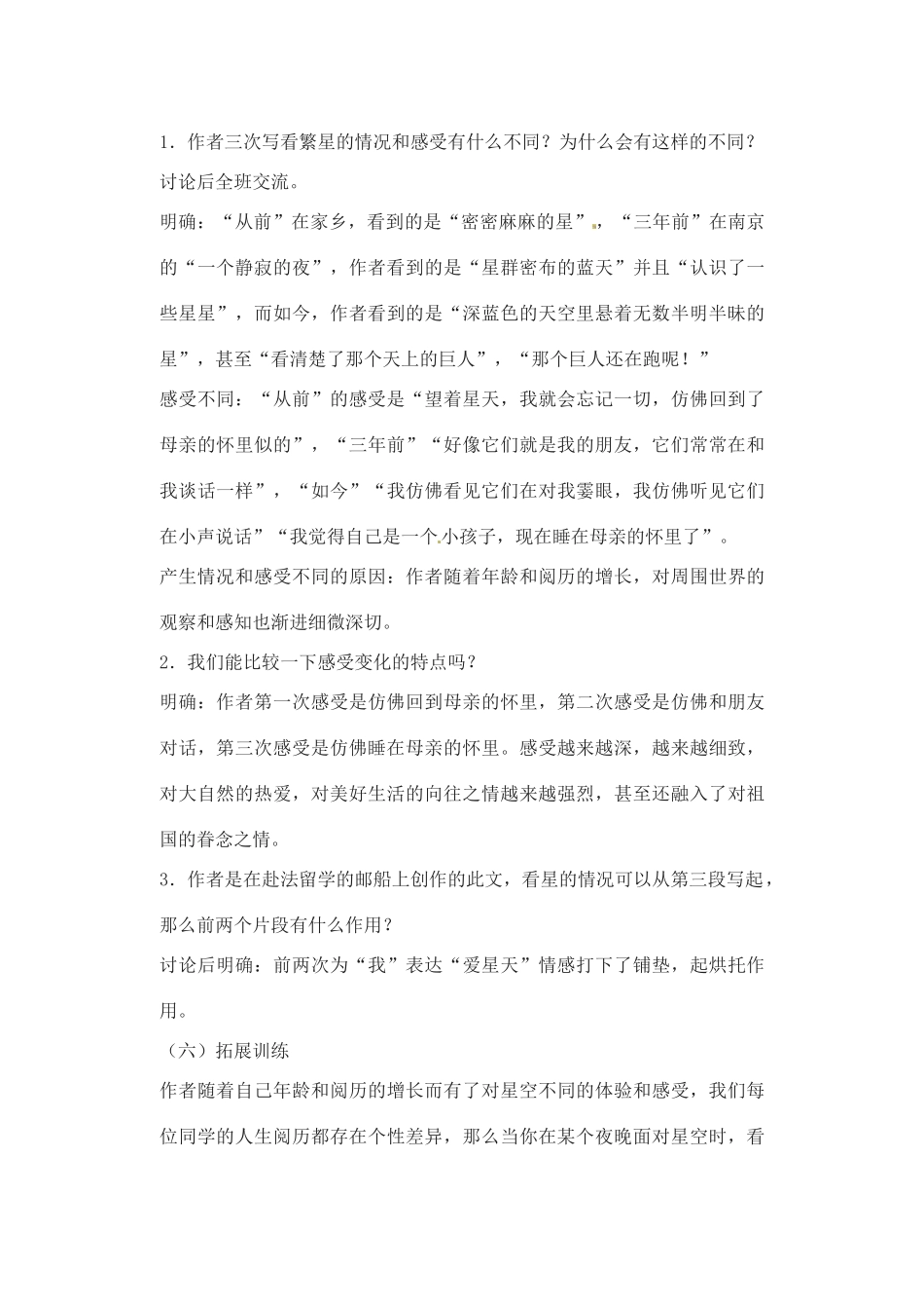 江苏省灌南县七年级语文上册《繁星》教案 苏教版_第3页
