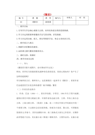 江苏省灌南县七年级语文上册《繁星》教案 苏教版