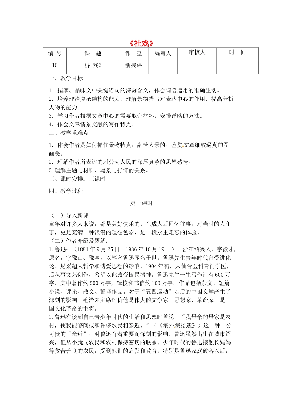 江苏省灌南县七年级语文上册《社戏》教案 苏教版_第1页