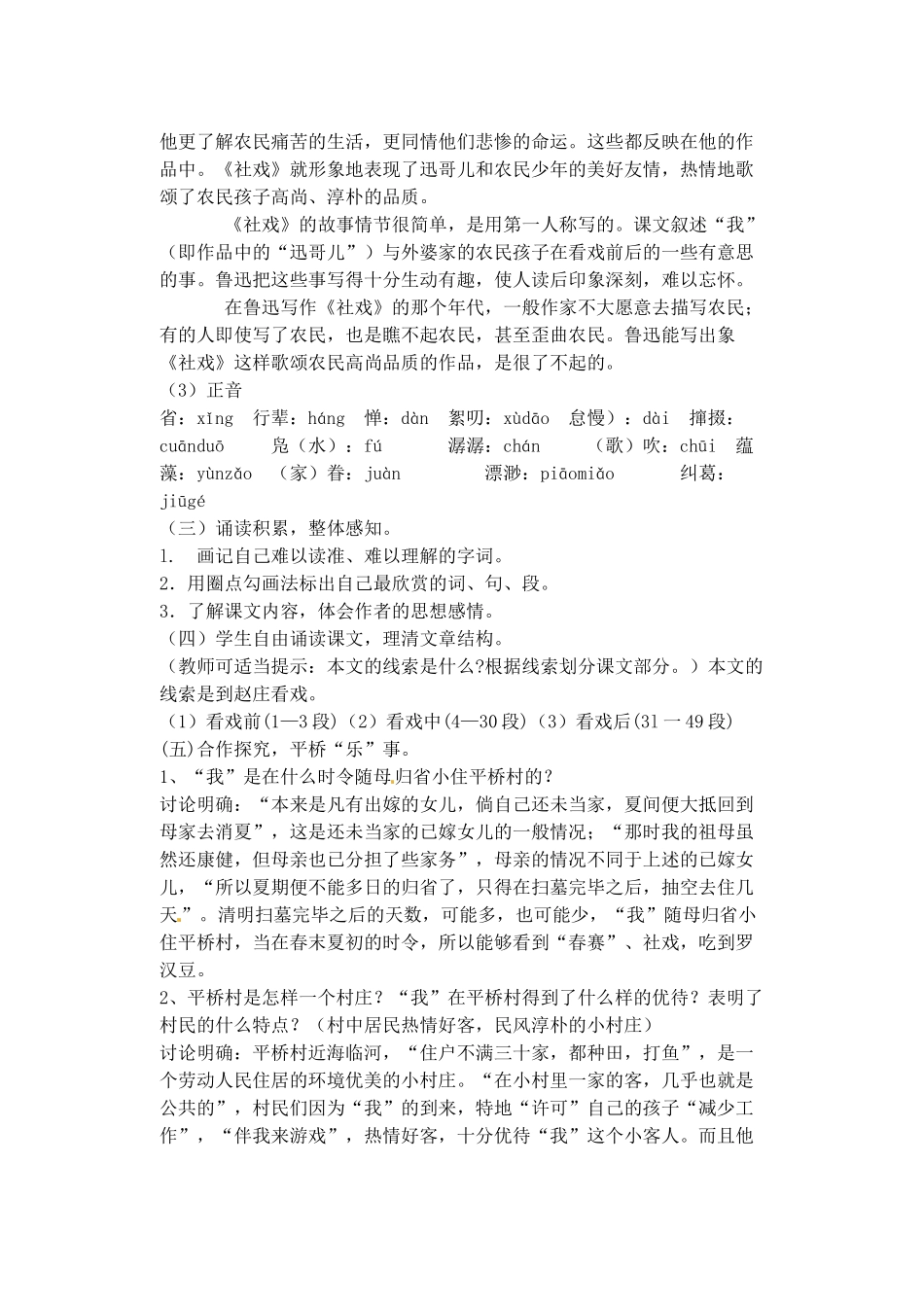江苏省灌南县七年级语文上册《社戏》教案 苏教版_第2页