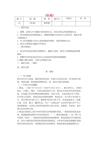 江苏省灌南县七年级语文上册《社戏》教案 苏教版