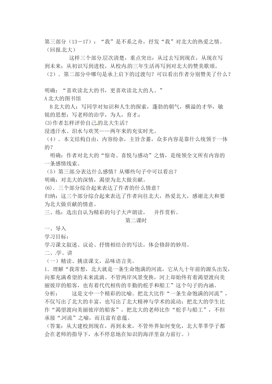 江苏省灌南县七年级语文上册《十三岁的际遇》教案 苏教版_第2页