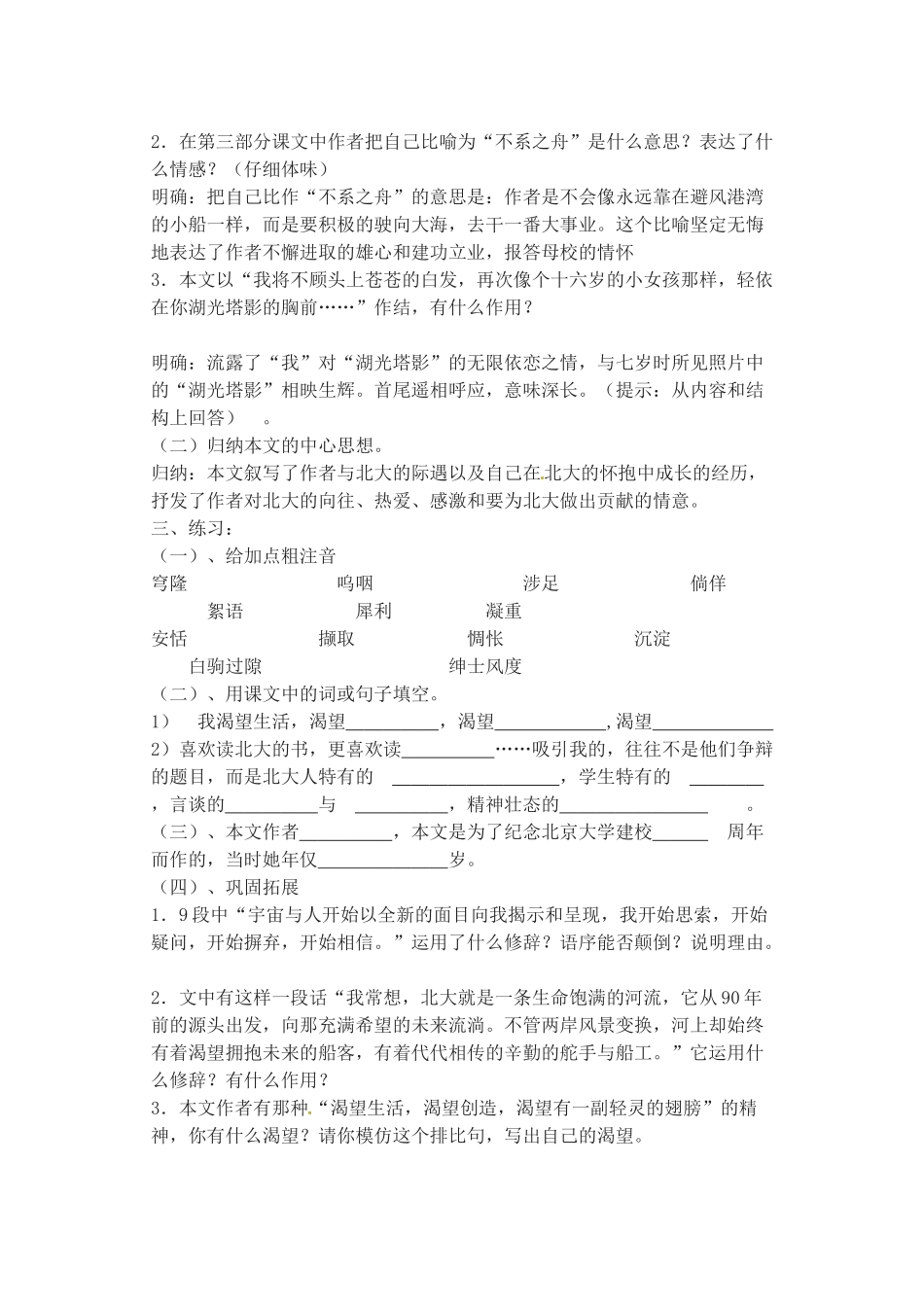 江苏省灌南县七年级语文上册《十三岁的际遇》教案 苏教版_第3页