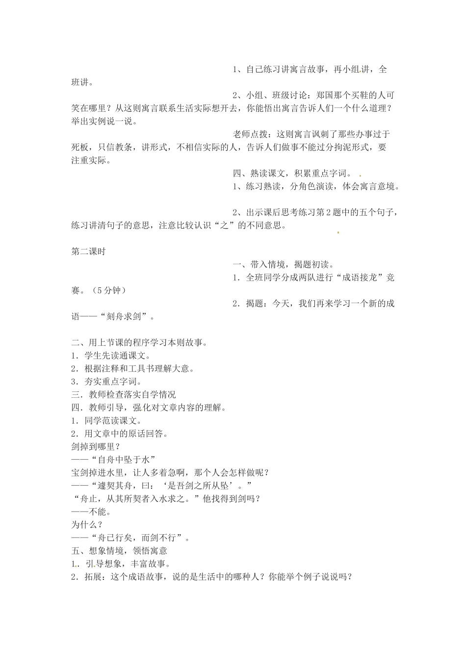 江苏省灌南县七年级语文上册《古代寓言二则》教案 苏教版_第2页