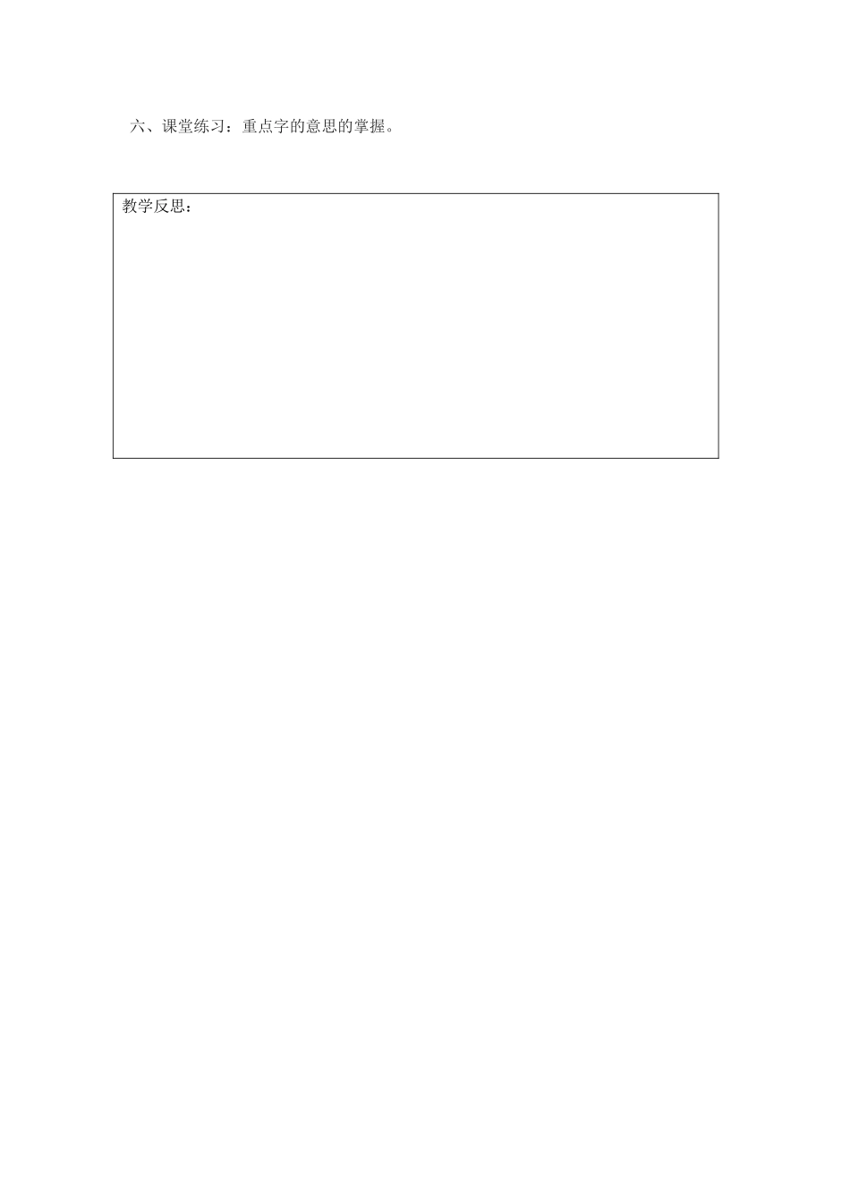 江苏省灌南县七年级语文上册《古代寓言二则》教案 苏教版_第3页