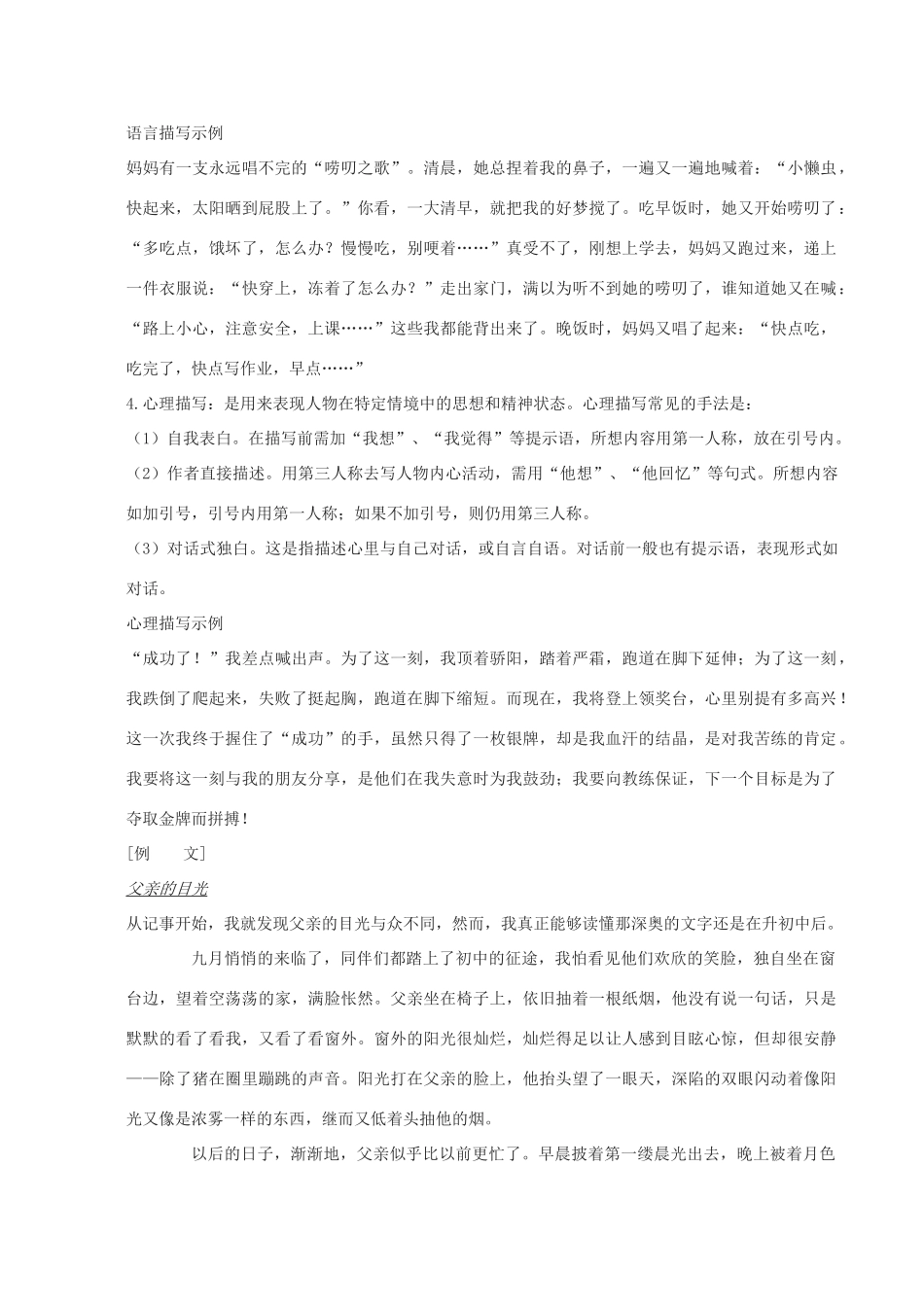 江苏省灌南县七年级语文上册《如何写好一个人》教案_第2页