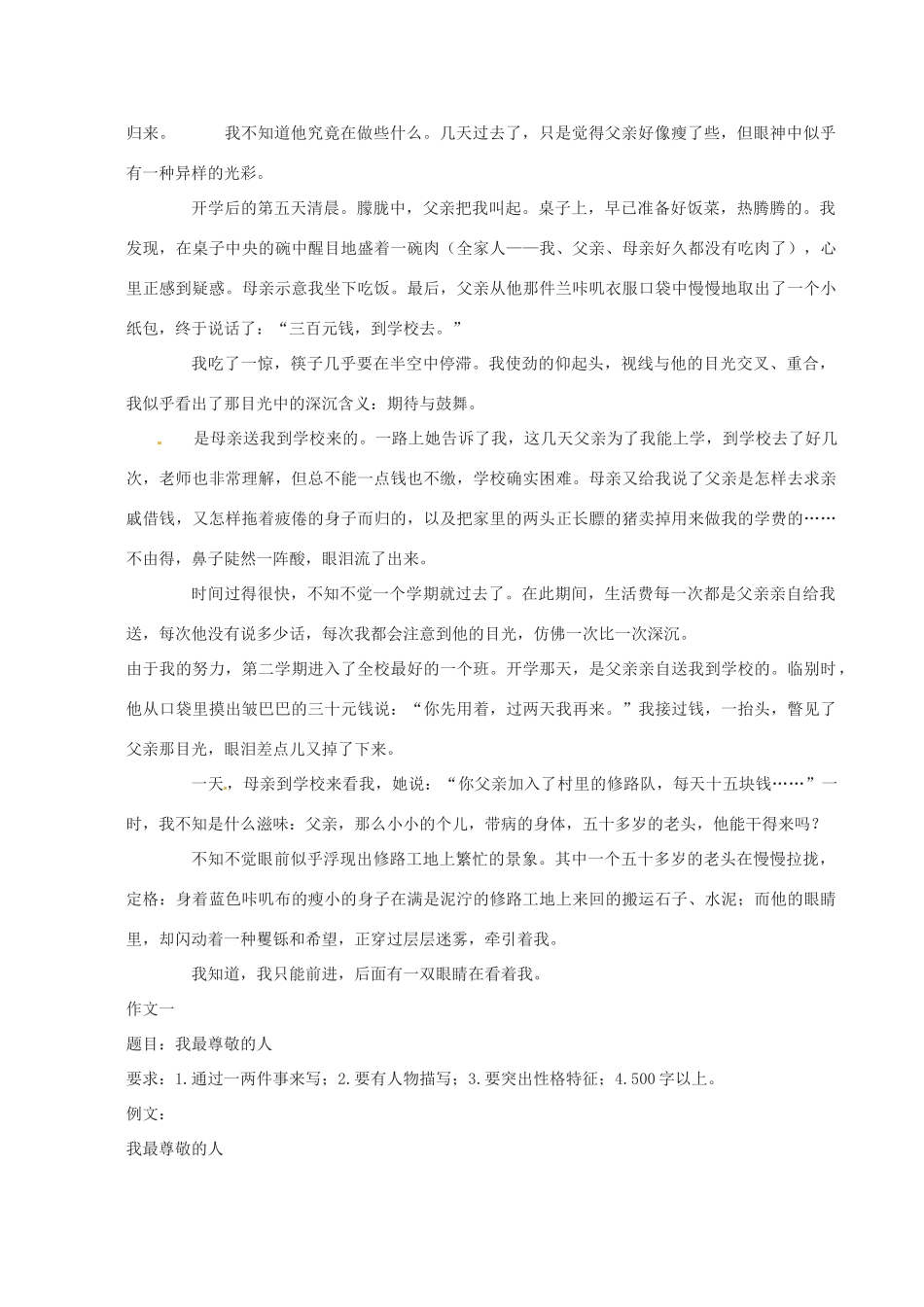 江苏省灌南县七年级语文上册《如何写好一个人》教案_第3页